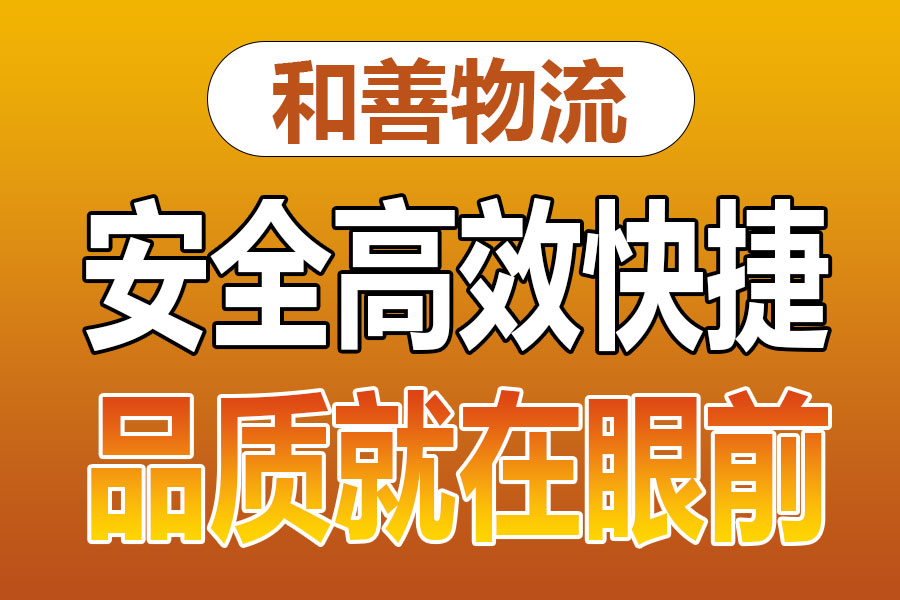 溧阳到长安物流专线